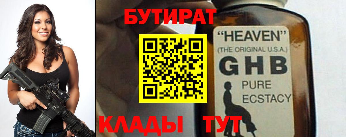 БУТИРАТ  Бутират бутандиол  Вход с VPN  Кондопога 