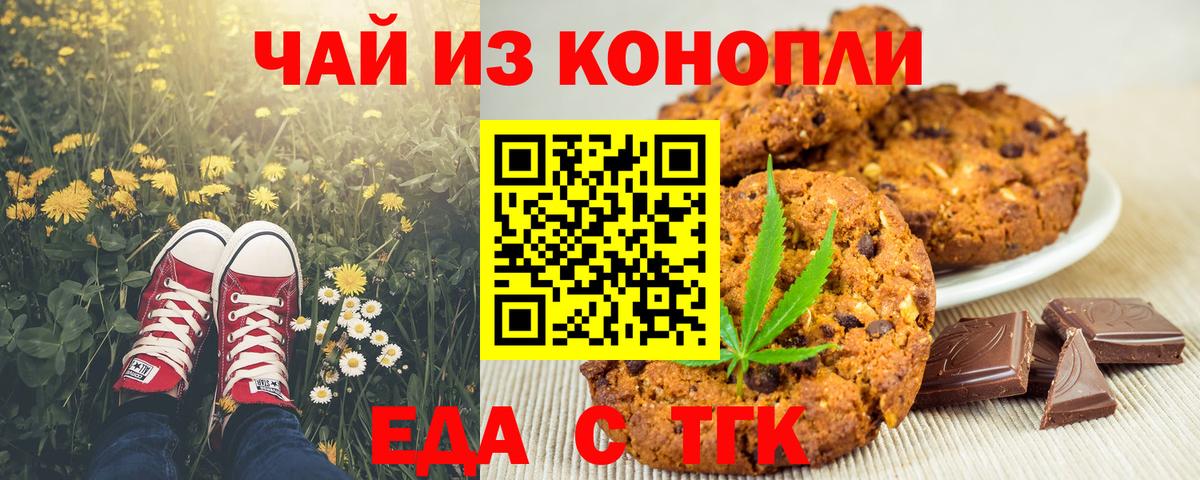 Печенье с ТГК конопля  Вход с VPN  Кондопога 