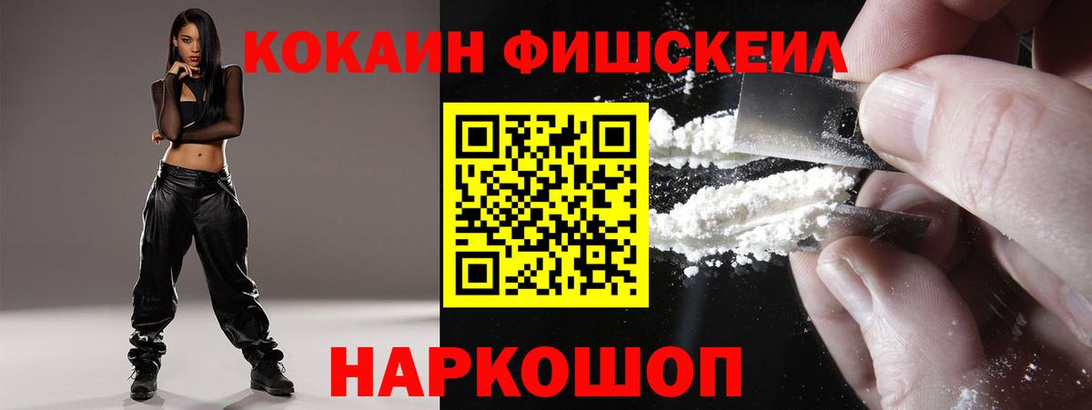 Кокаин VHQ  COCAIN FishScale  Кокаин  Кондопога  Вход с VPN 