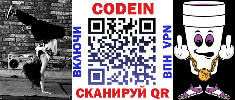 блэк спрут маркетплейс  Кондопога  Кодеиновый сироп Lean Purple Drank 
