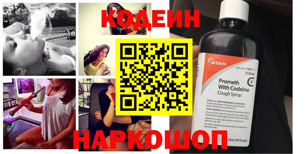 Кодеиновый сироп Lean напиток Lean (лин)  Вход с VPN  Кондопога  Кодеиновый сироп Lean Purple Drank 