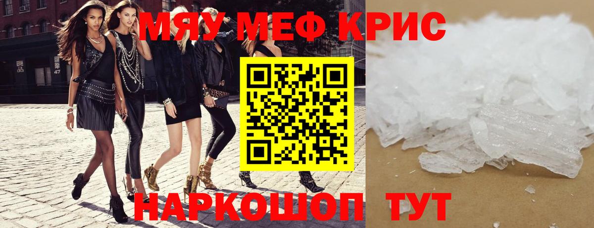 МЯУ-МЯУ  МЯУ-МЯУ кристаллы  Вход с VPN  Меф мяу мяу  Кондопога 